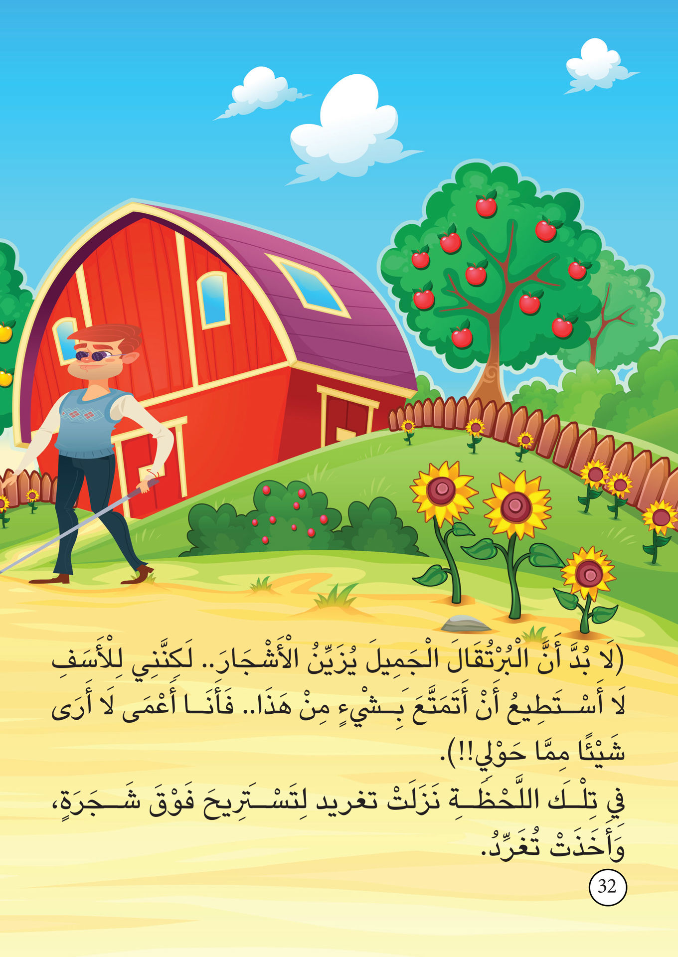 اقرأ لطفلك كل يوم حكاية (ج1)